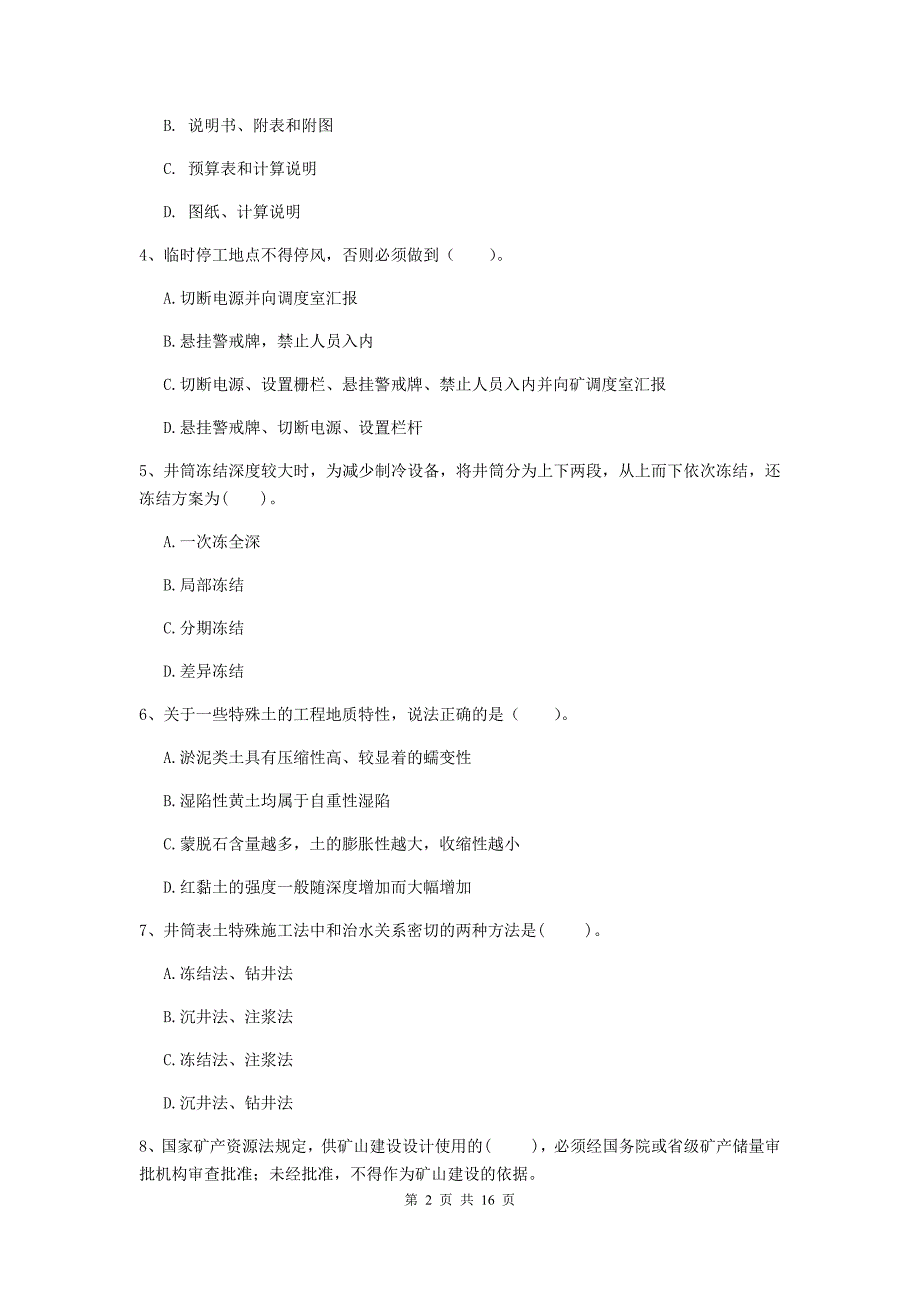 辽宁省2019版一级建造师《矿业工程管理与实务》综合练习（ii卷） 附解析_第2页