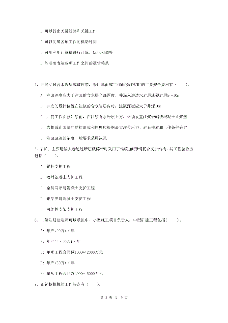 2020年一级建造师《矿业工程管理与实务》多项选择题【60题】专题练习b卷 （附解析）_第2页