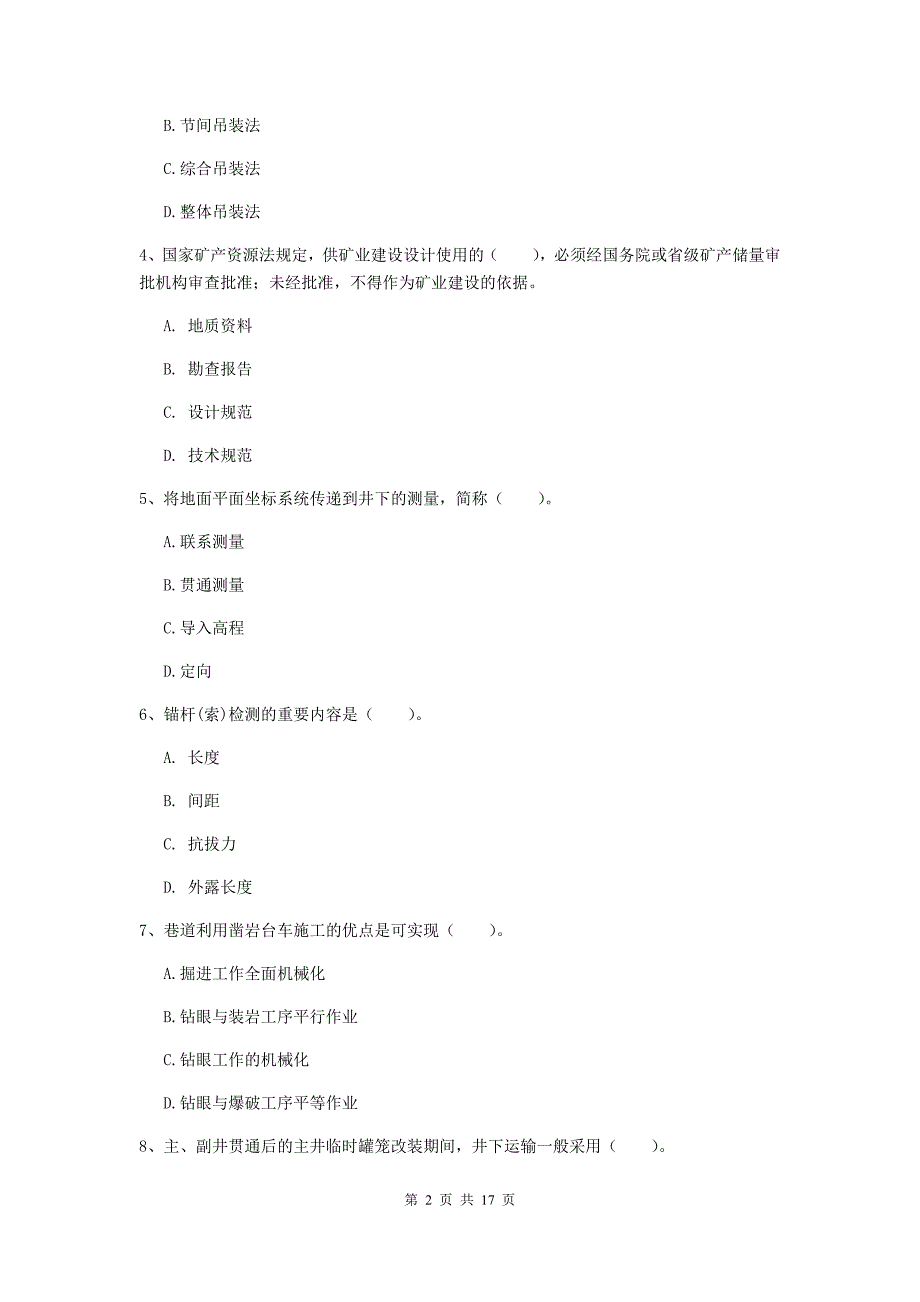 黑龙江省2019版一级建造师《矿业工程管理与实务》综合练习d卷 含答案_第2页