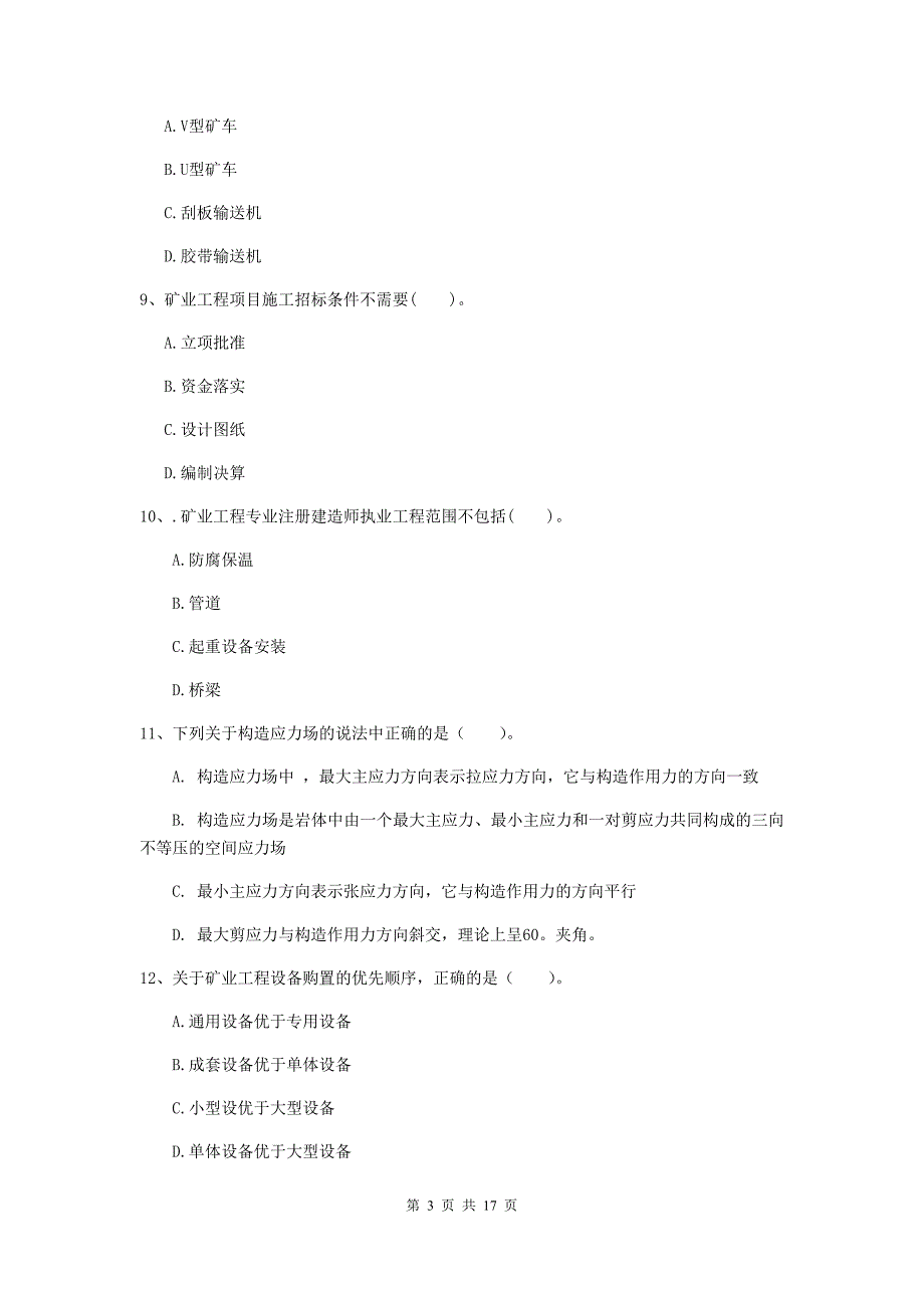 黑龙江省2019版一级建造师《矿业工程管理与实务》综合练习d卷 含答案_第3页