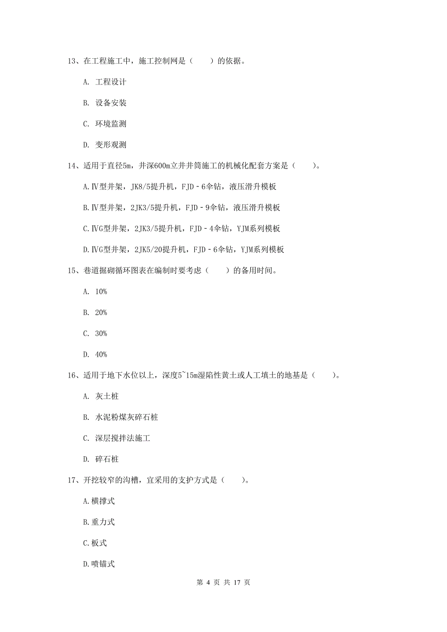 黑龙江省2019版一级建造师《矿业工程管理与实务》综合练习d卷 含答案_第4页