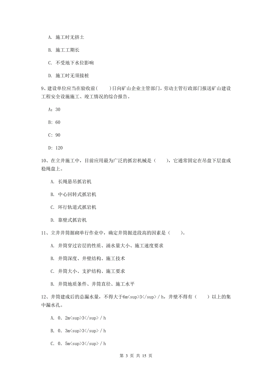 江苏省2019年一级建造师《矿业工程管理与实务》练习题（i卷） 含答案_第3页