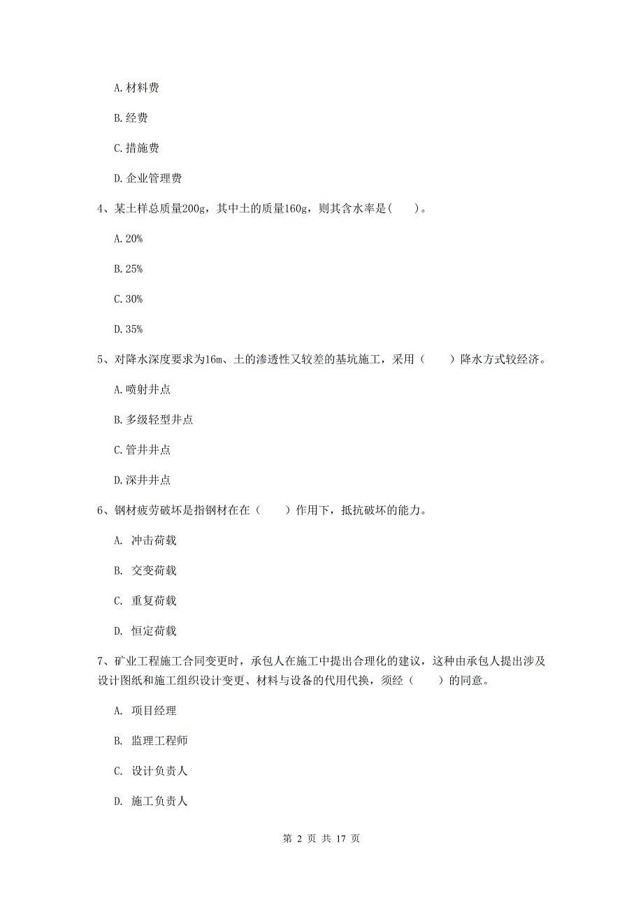 广西2020版一级建造师《矿业工程管理与实务》试题a卷 （含答案）_第2页