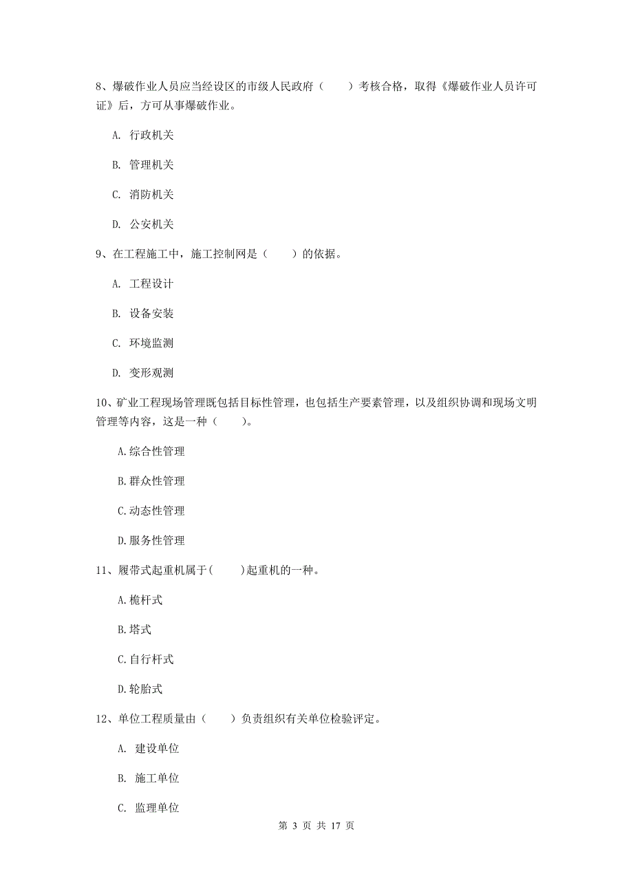 广西2020版一级建造师《矿业工程管理与实务》试题a卷 （含答案）_第3页