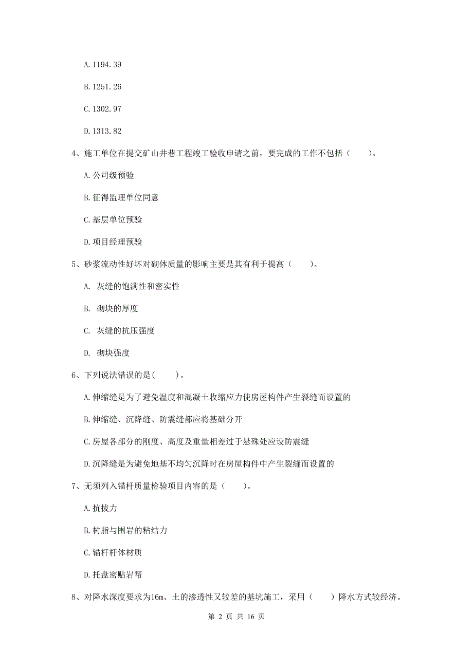 吉林省2019版一级建造师《矿业工程管理与实务》真题c卷 附解析_第2页