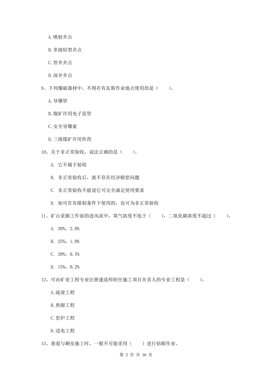 吉林省2019版一级建造师《矿业工程管理与实务》真题c卷 附解析_第3页