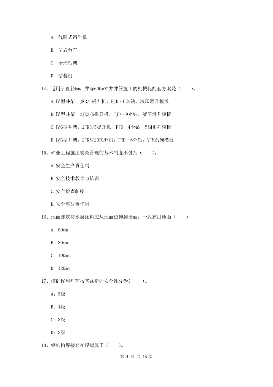 吉林省2019版一级建造师《矿业工程管理与实务》真题c卷 附解析_第4页