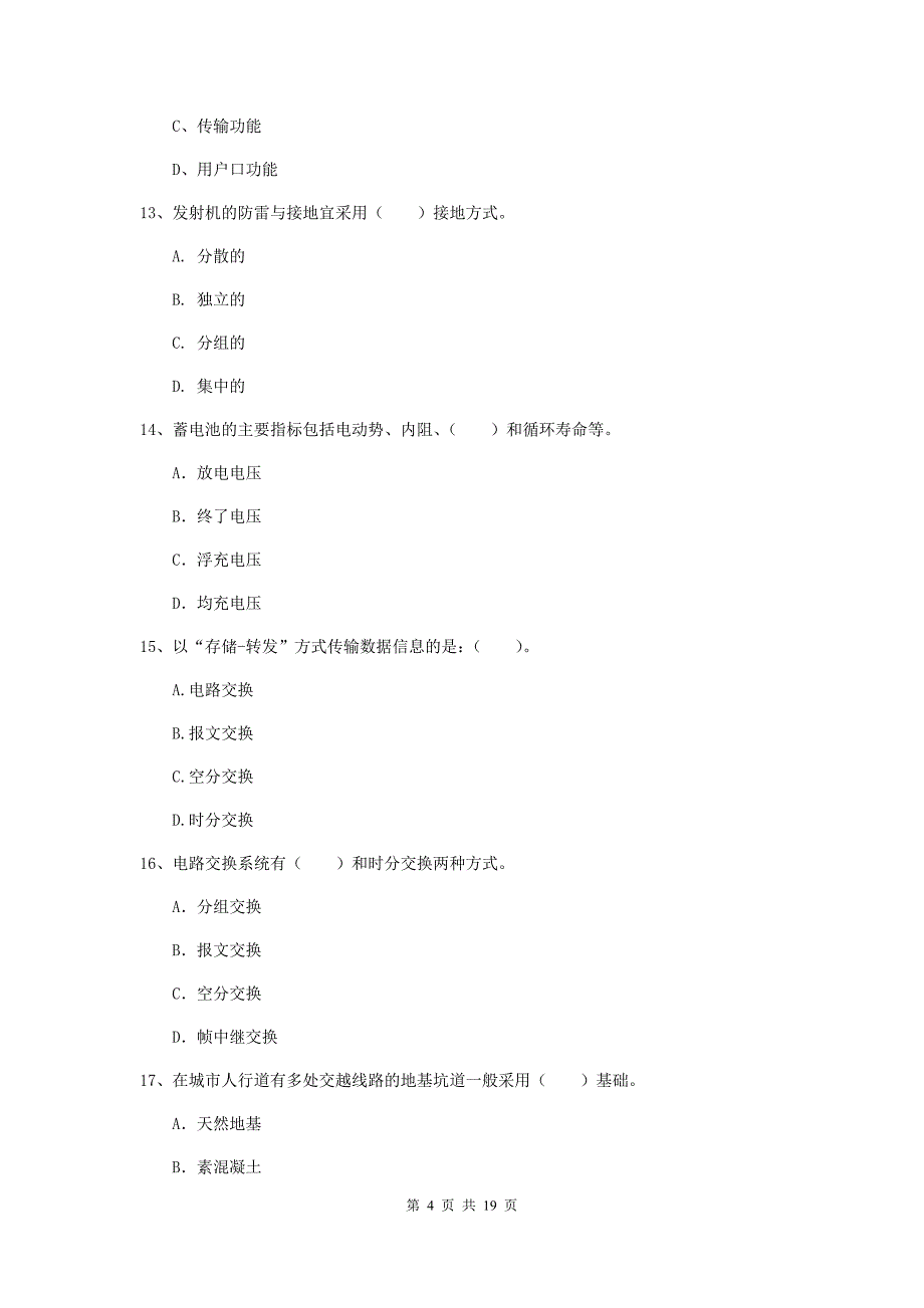 2019版注册一级建造师《通信与广电工程管理与实务》练习题a卷 （附解析）_第4页