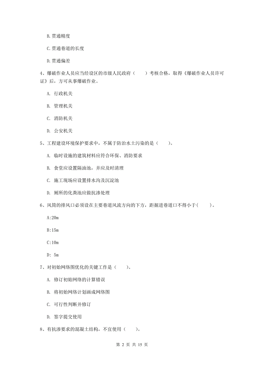 黑龙江省2020年一级建造师《矿业工程管理与实务》综合检测a卷 （附答案）_第2页