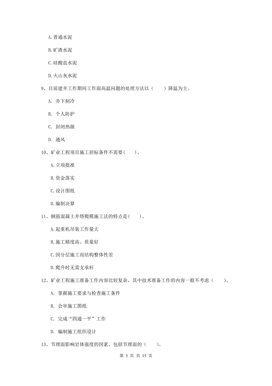 黑龙江省2020年一级建造师《矿业工程管理与实务》综合检测a卷 （附答案）_第3页