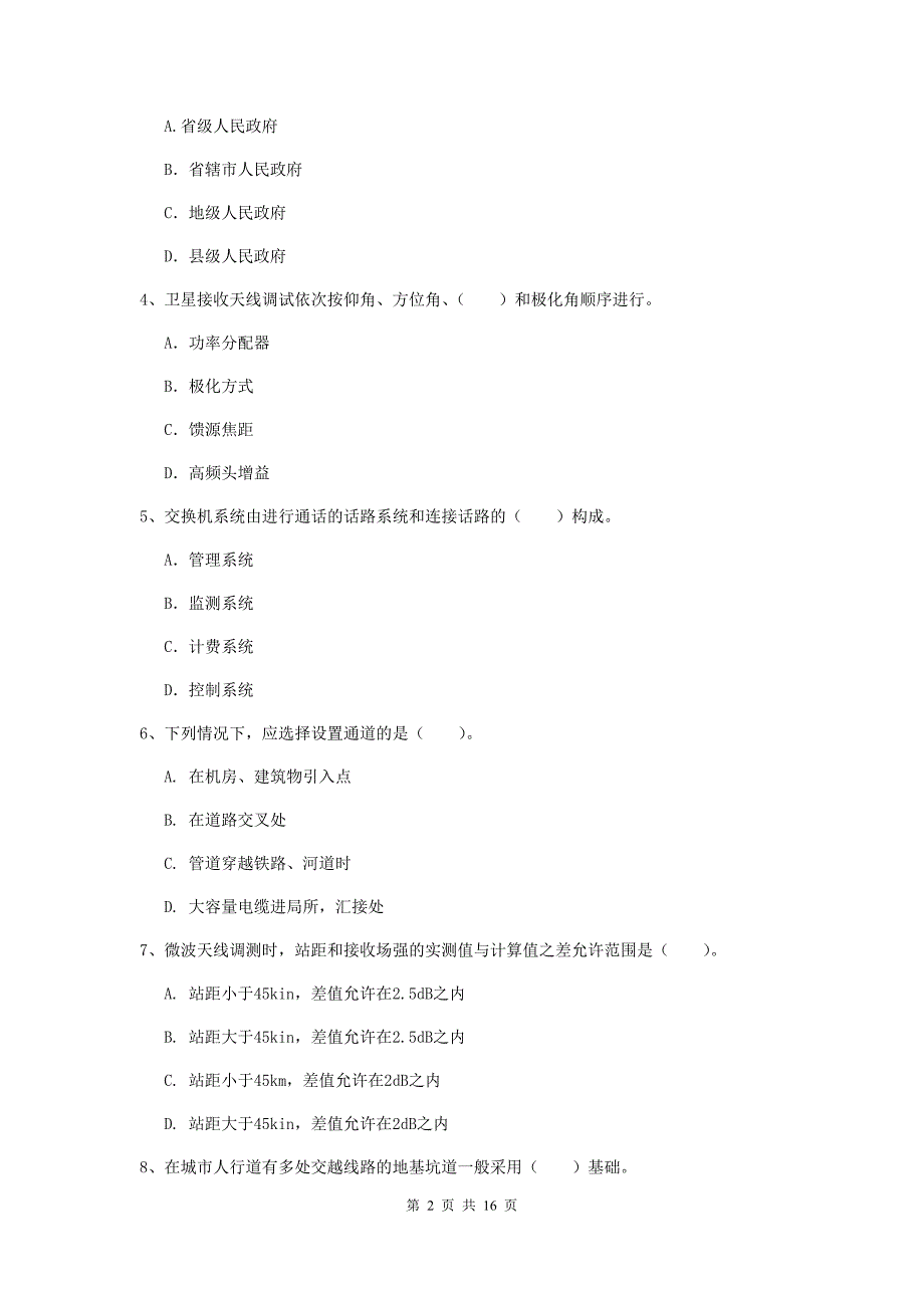 2020版国家一级建造师《通信与广电工程管理与实务》试卷c卷 含答案_第2页