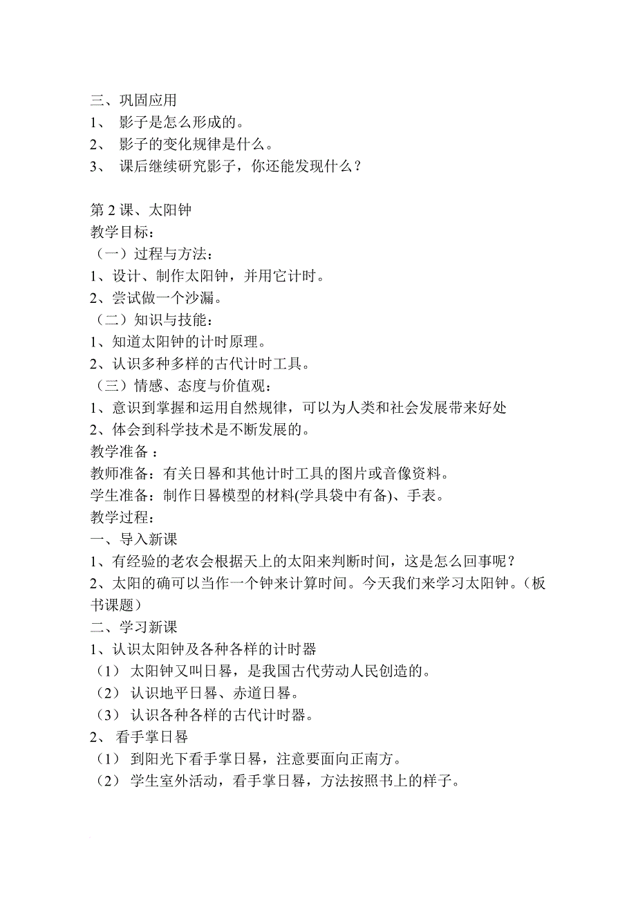 苏教版小学五年级上期科学_教案_第3页