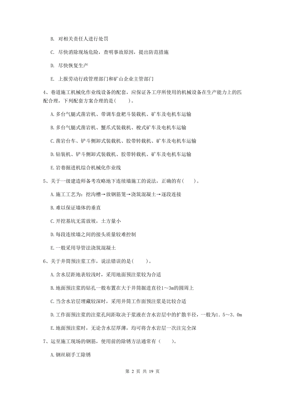 2020年一级注册建造师《矿业工程管理与实务》多选题【60题】专项练习（i卷） （含答案）_第2页