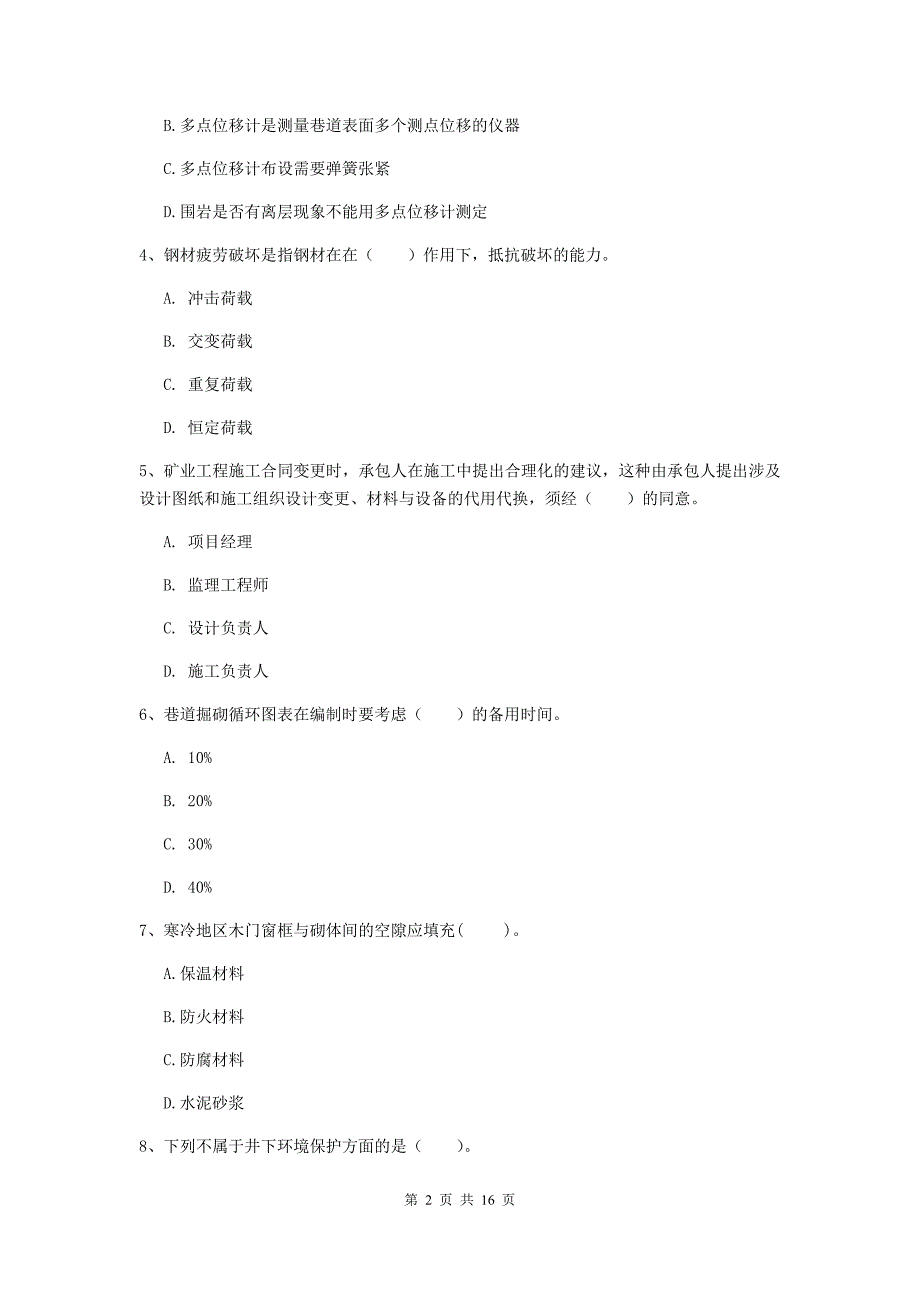 秦皇岛市一级注册建造师《矿业工程管理与实务》练习题 附答案_第2页