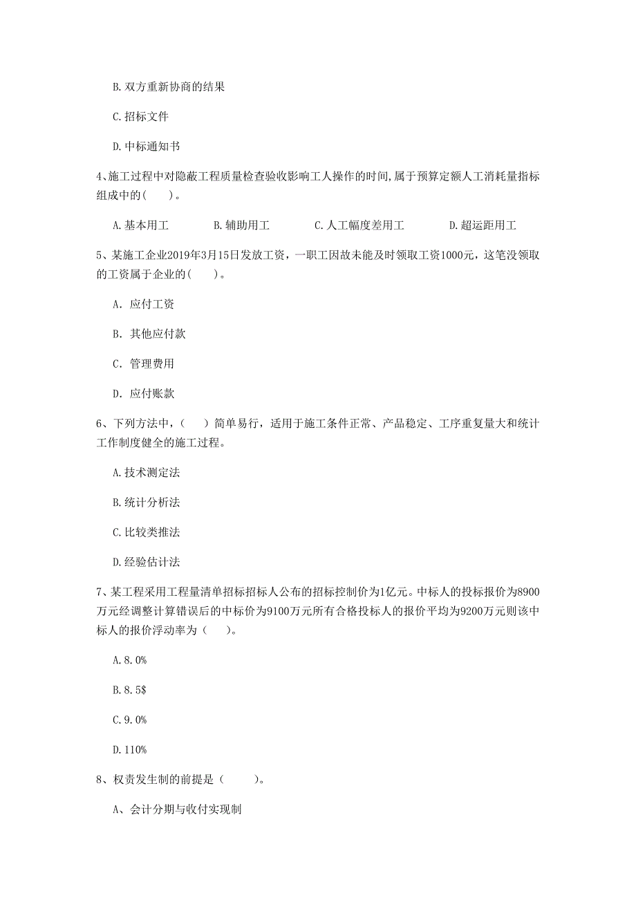 云南省2020年一级建造师《建设工程经济》模拟考试（ii卷） 附答案_第2页