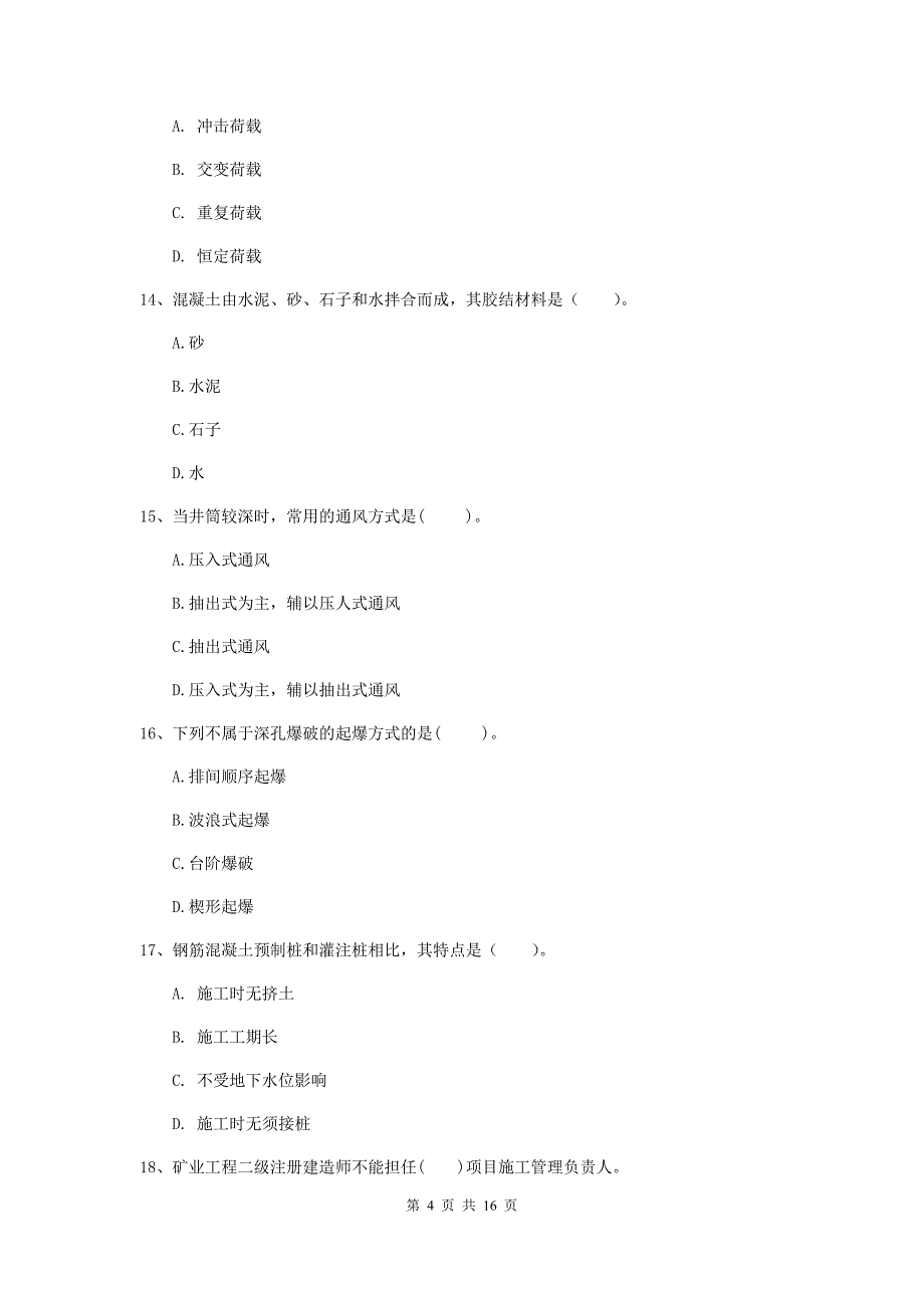 青海省2020年一级建造师《矿业工程管理与实务》试题（i卷） （附答案）_第4页