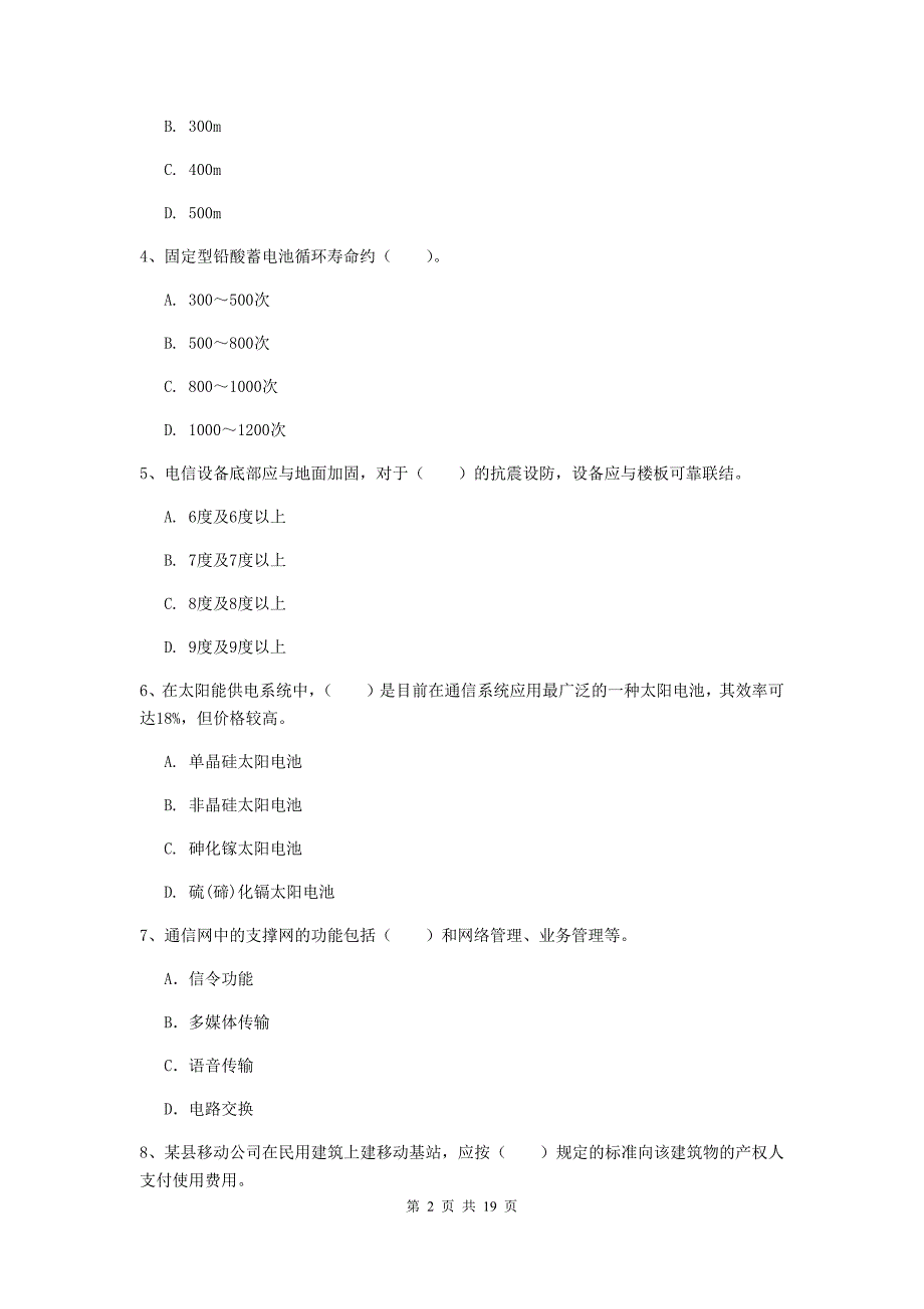 福州市一级建造师《通信与广电工程管理与实务》测试题（ii卷） 含答案_第2页