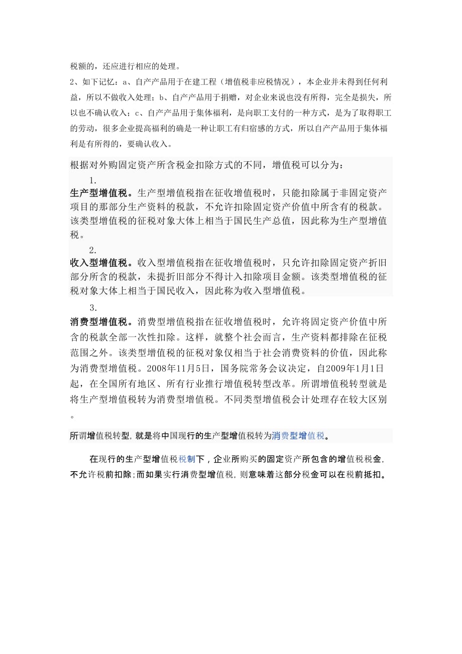 账面价值、账面余额、账面净值三者的区别.doc_第3页