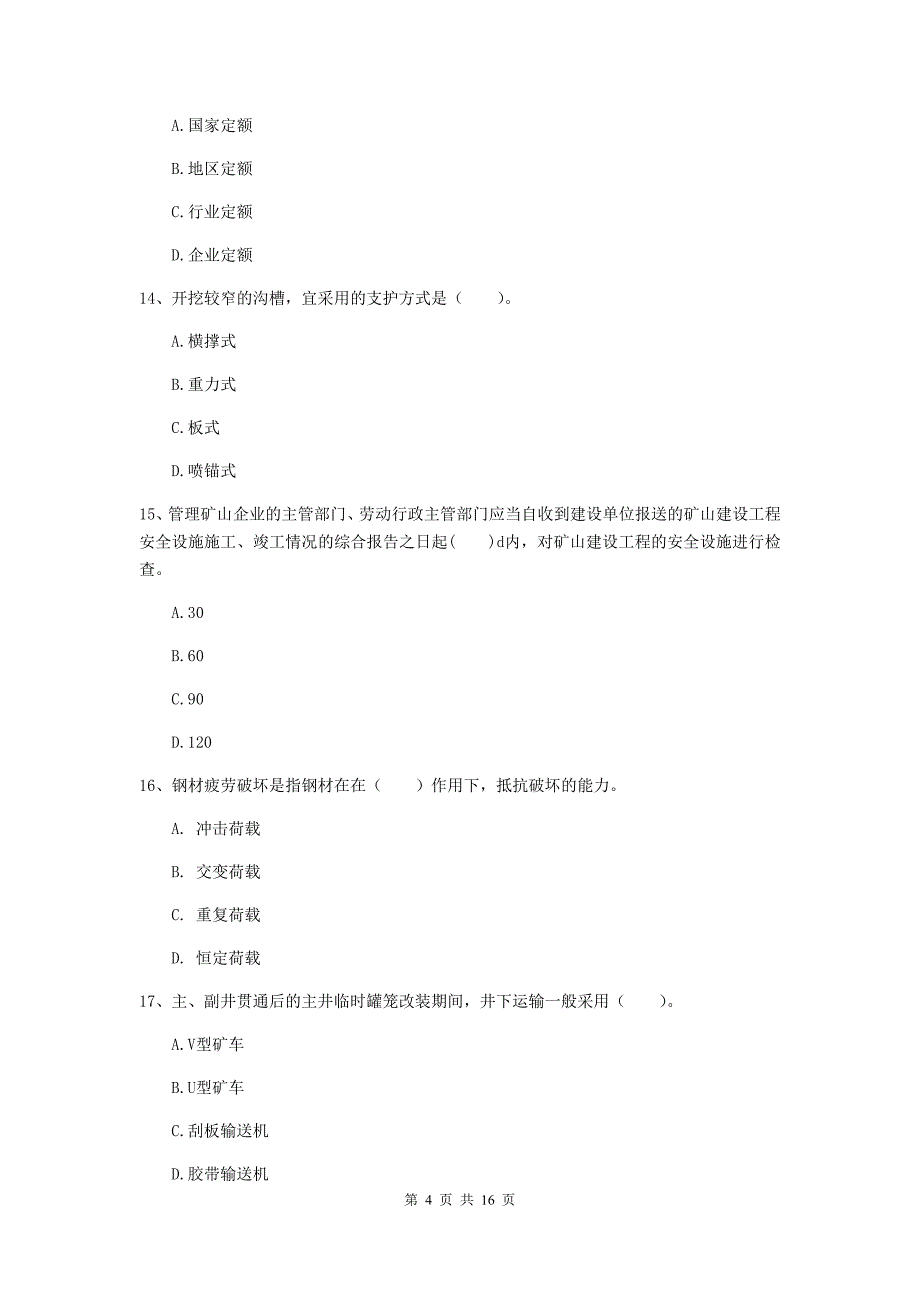 江西省2020年一级建造师《矿业工程管理与实务》模拟试卷c卷 含答案_第4页