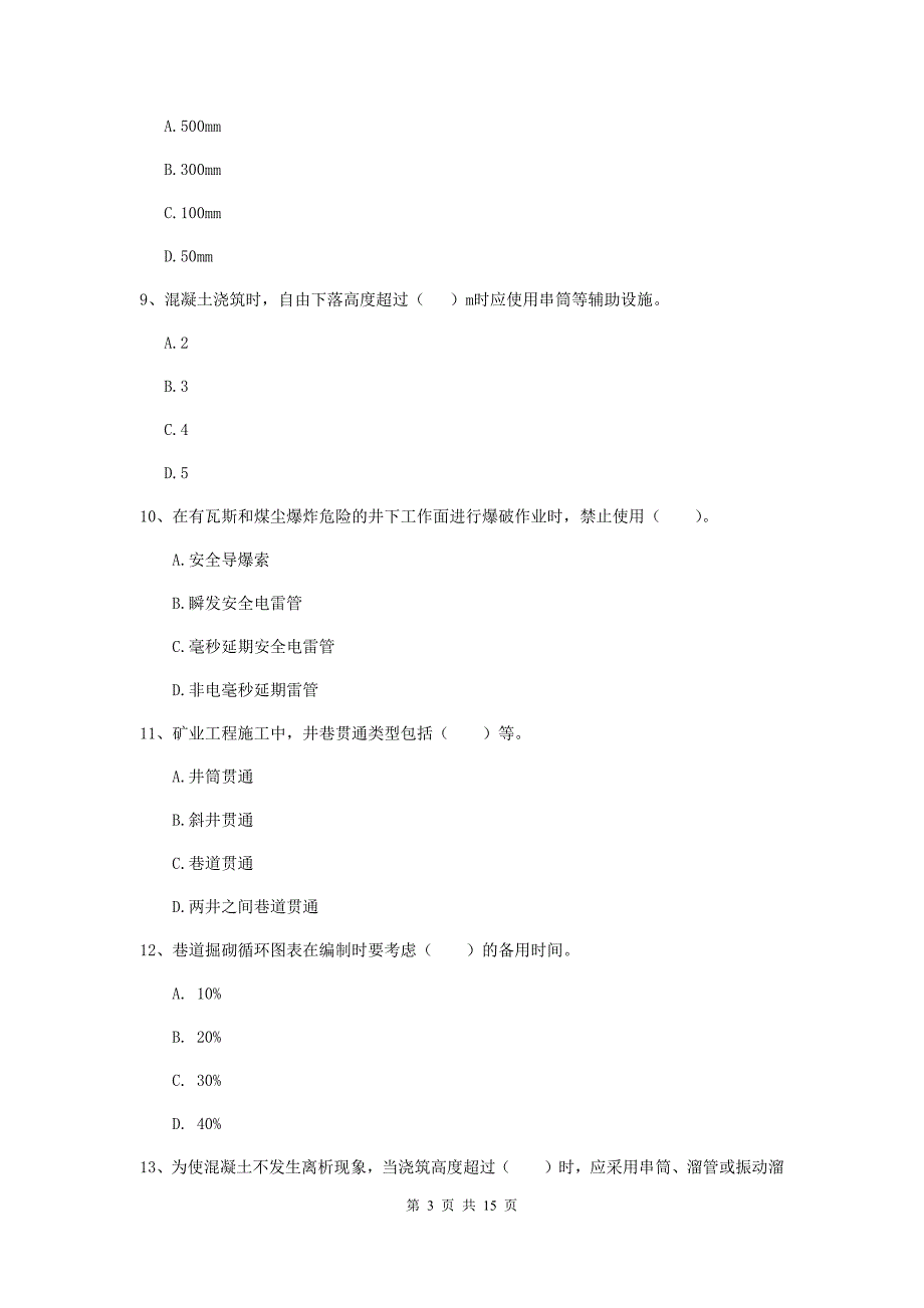 河北省2020年一级建造师《矿业工程管理与实务》综合检测c卷 含答案_第3页