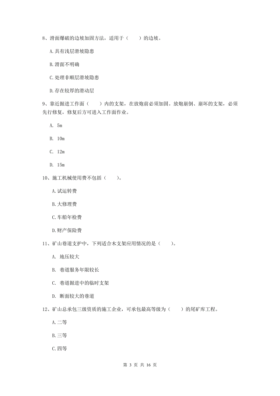 贵州省2020年一级建造师《矿业工程管理与实务》综合练习b卷 含答案_第3页