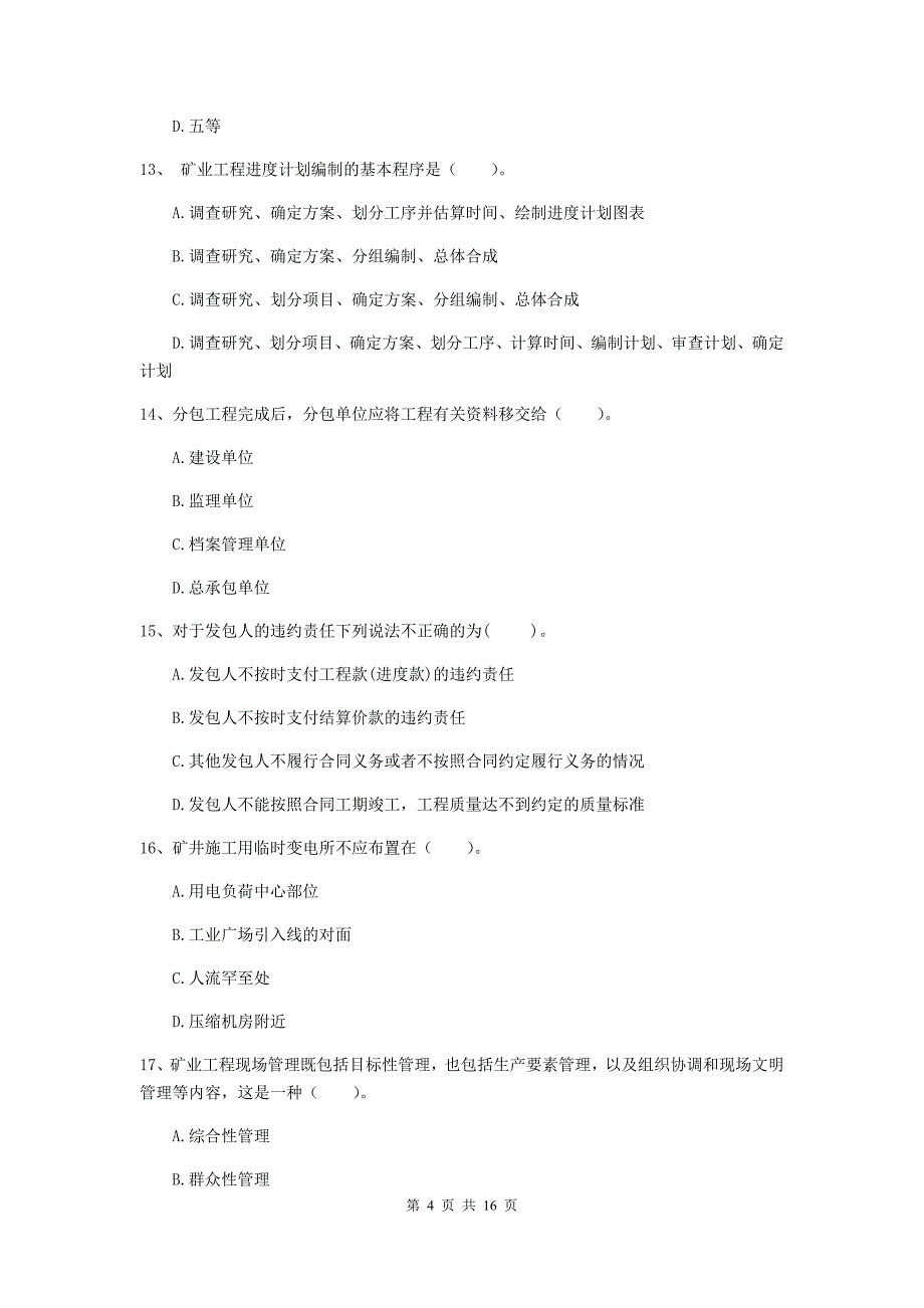 贵州省2020年一级建造师《矿业工程管理与实务》综合练习b卷 含答案_第4页