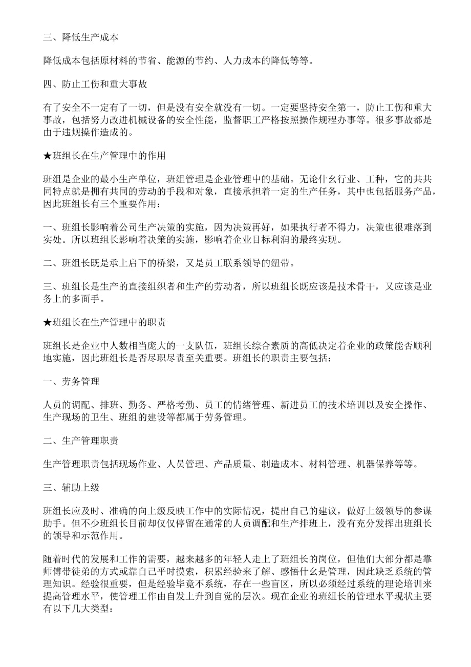 车间班组长的工作职责与岗位责任.doc_第2页