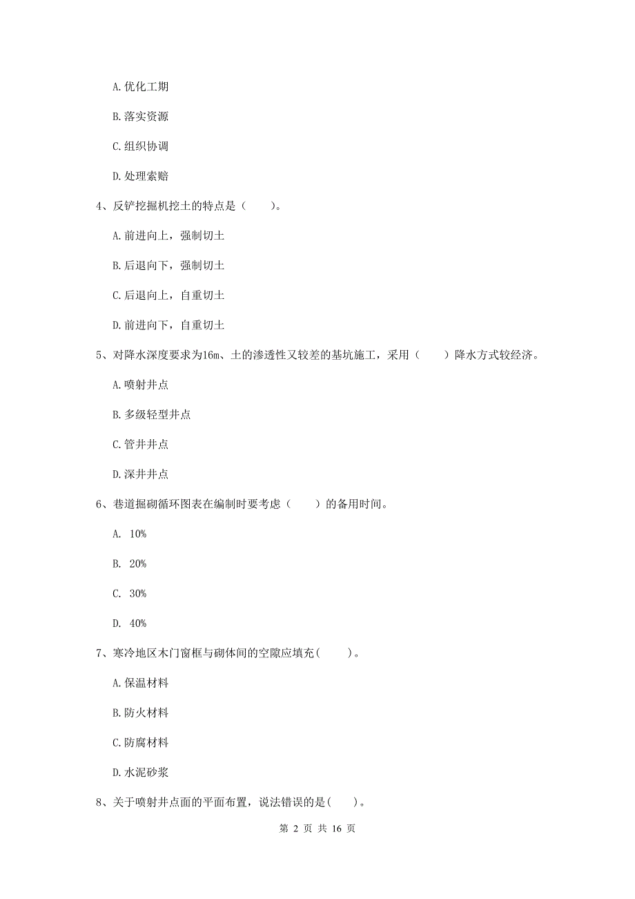 青海省2020版一级建造师《矿业工程管理与实务》模拟考试（i卷） （含答案）_第2页