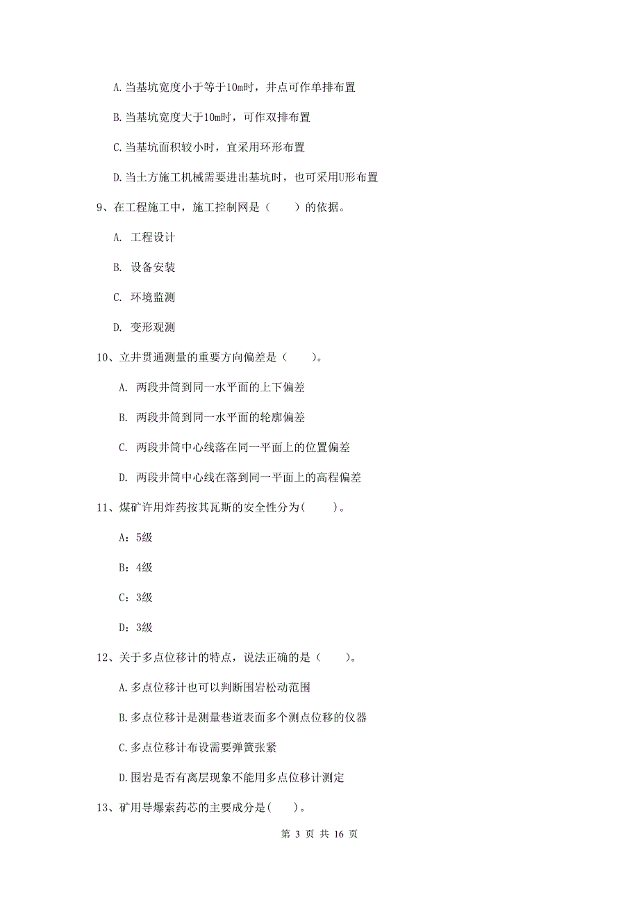 青海省2020版一级建造师《矿业工程管理与实务》模拟考试（i卷） （含答案）_第3页