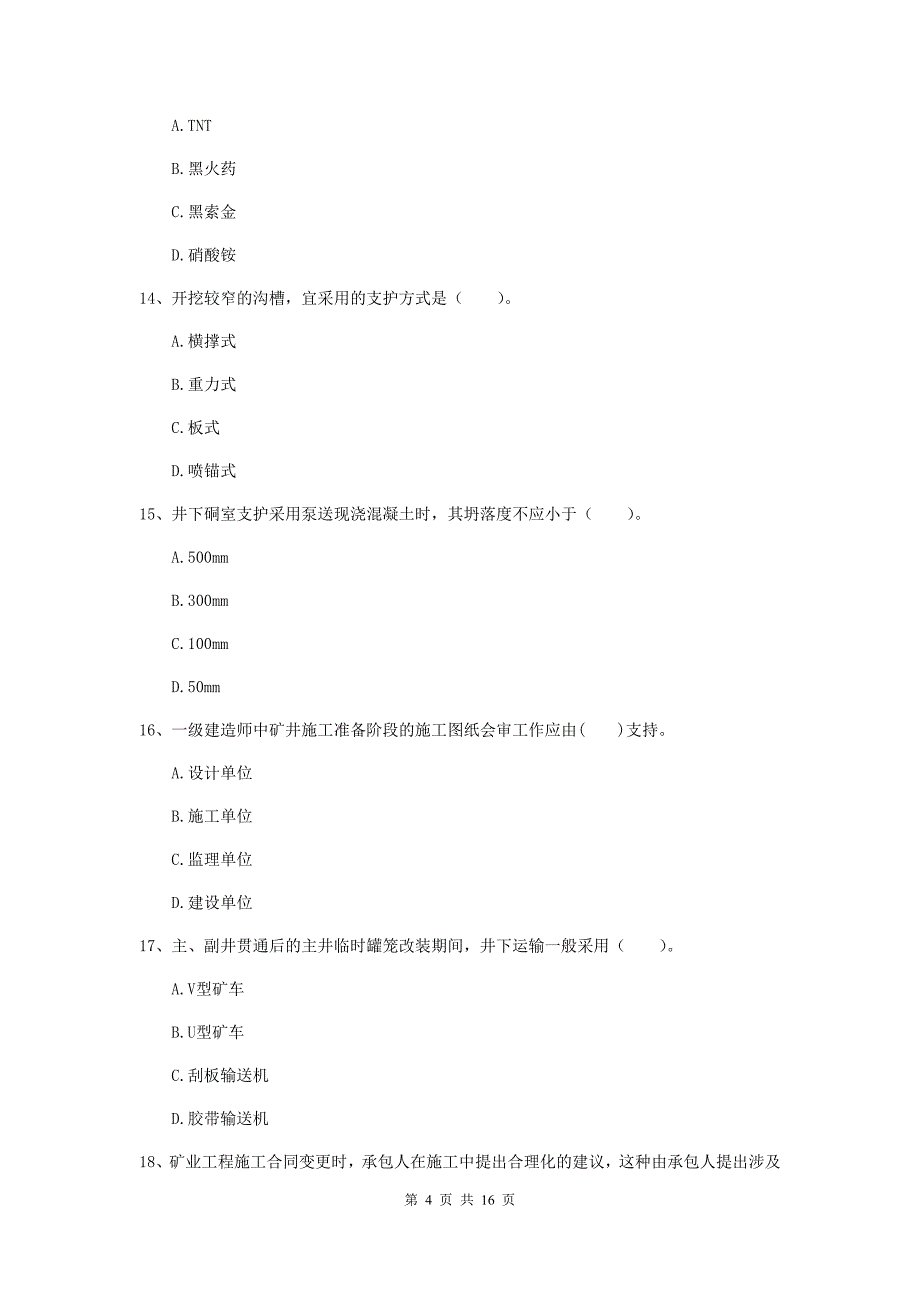 青海省2020版一级建造师《矿业工程管理与实务》模拟考试（i卷） （含答案）_第4页