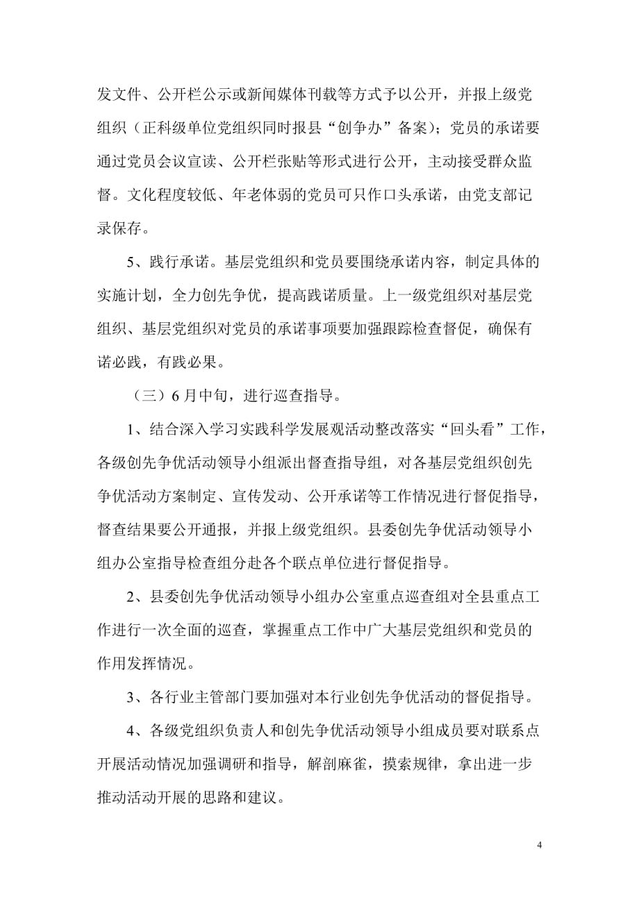 茶陵县创先争优活动2010年推进计划_第4页