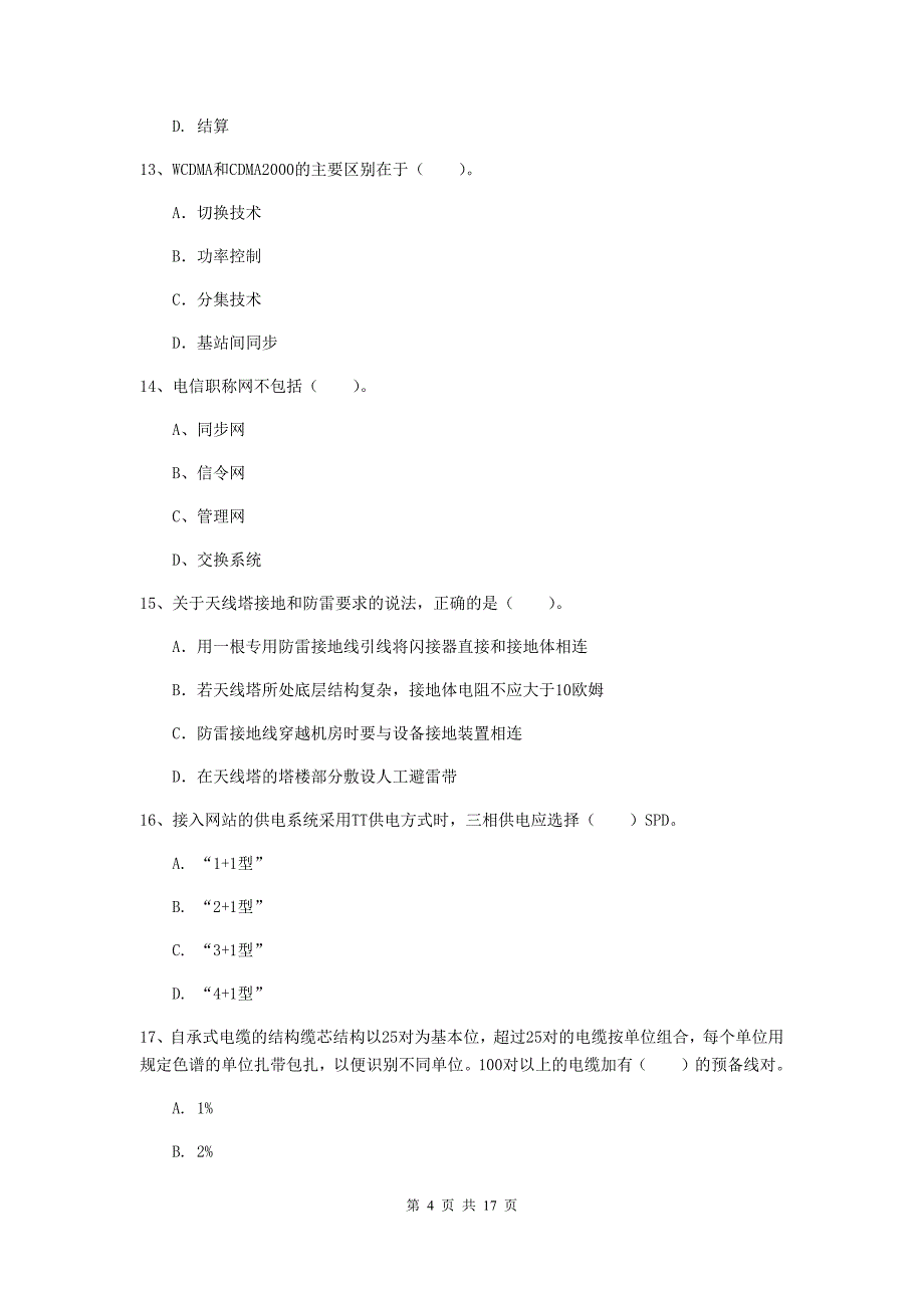 河北省一级注册建造师《通信与广电工程管理与实务》试卷c卷 （附答案）_第4页