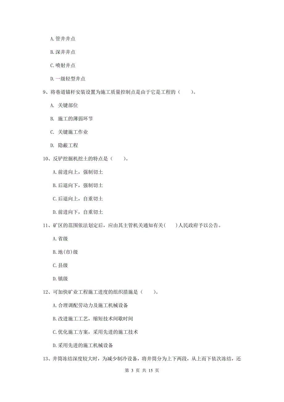 福建省2020年一级建造师《矿业工程管理与实务》真题c卷 （含答案）_第3页