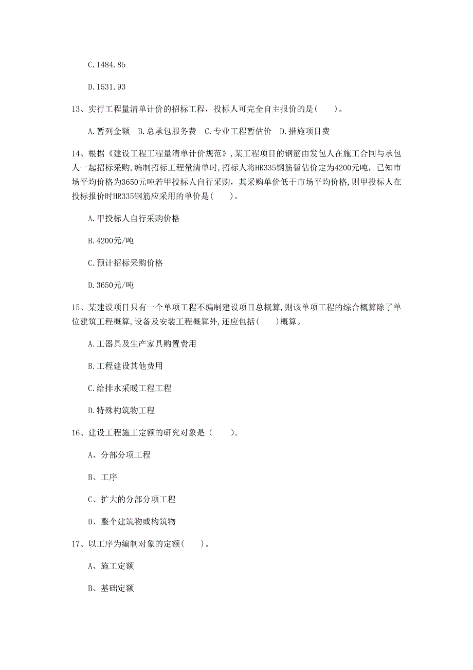 云南省2020年一级建造师《建设工程经济》模拟试题（i卷） 附答案_第4页