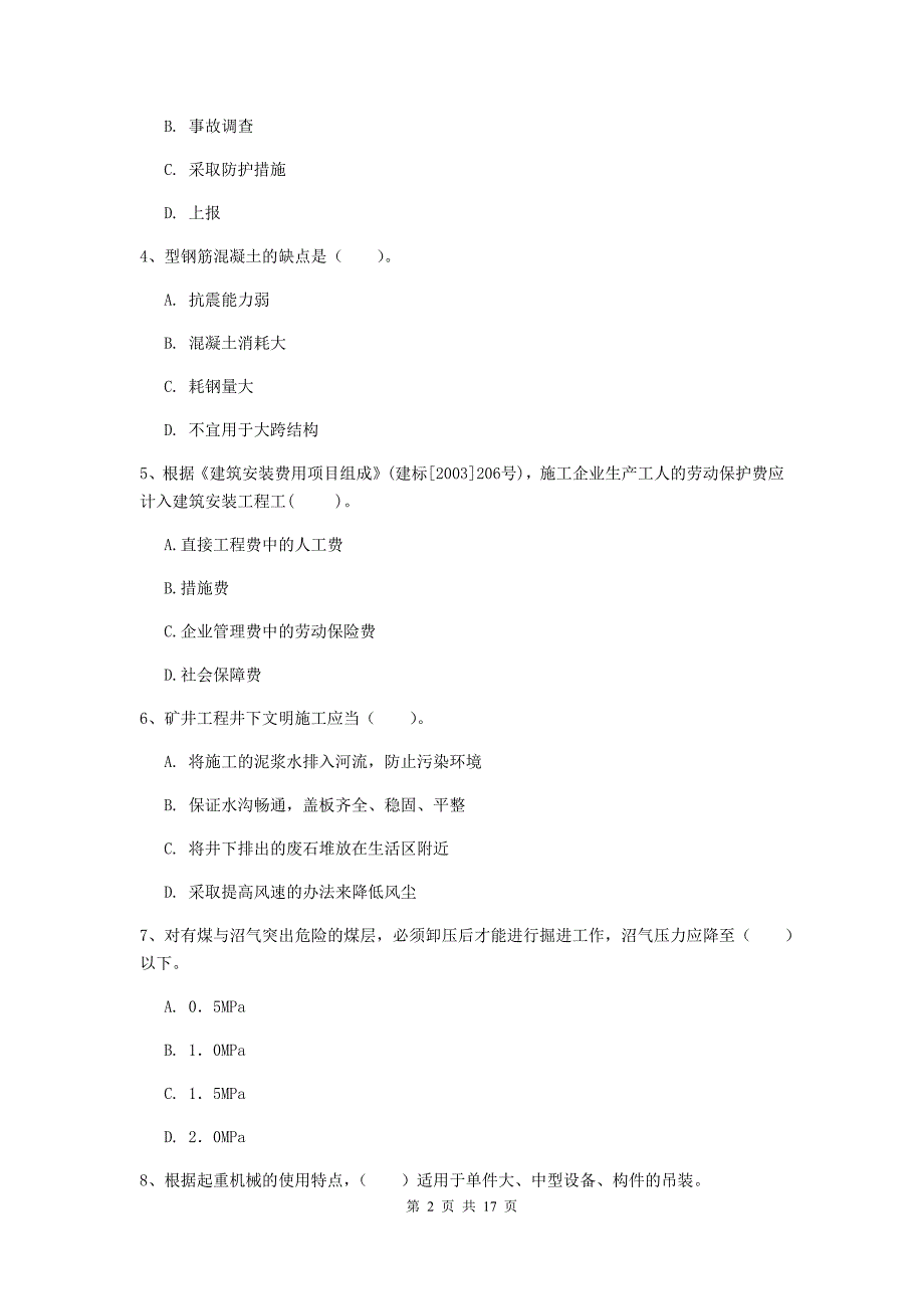 娄底地区一级注册建造师《矿业工程管理与实务》模拟试题 （附解析）_第2页