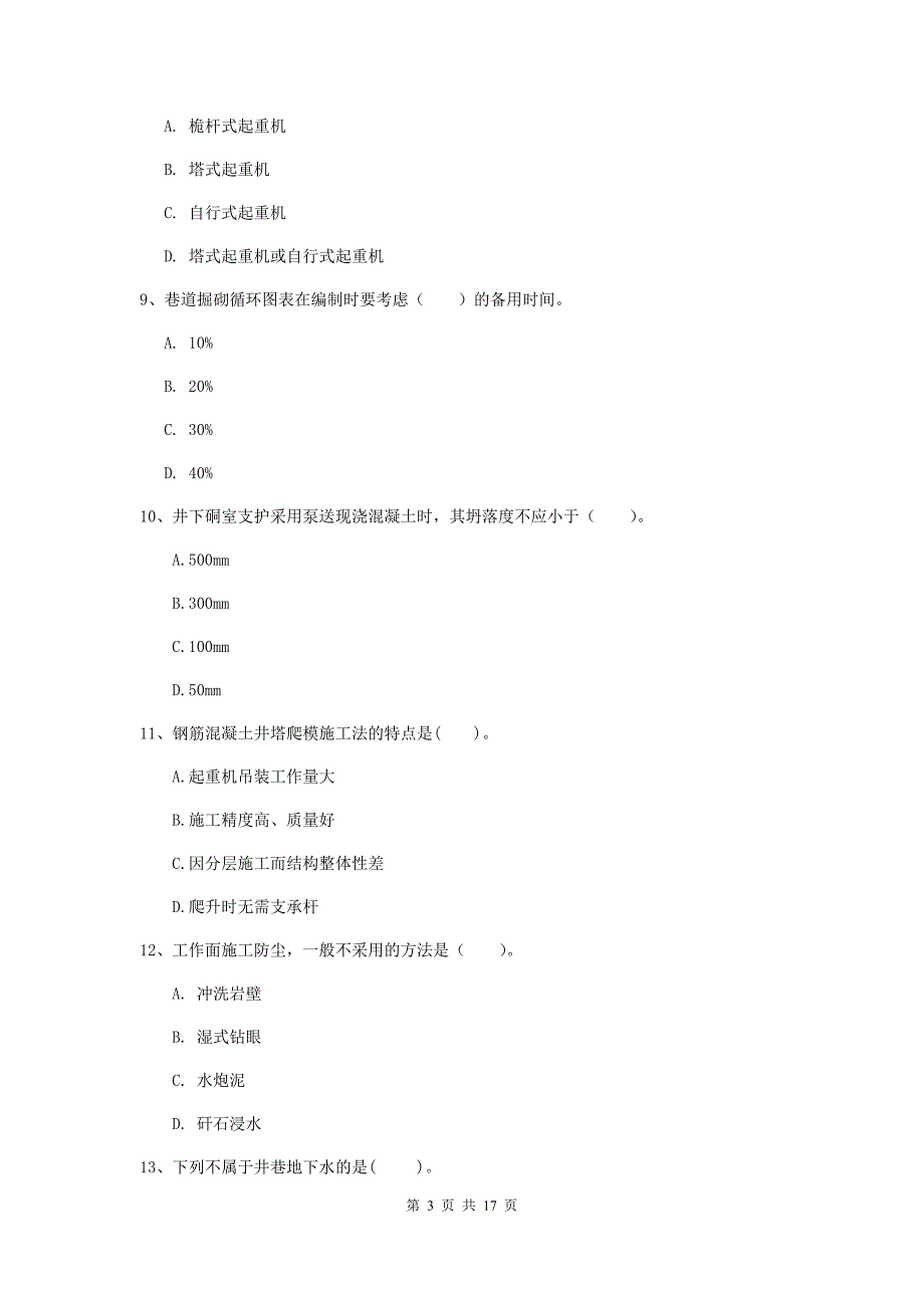 娄底地区一级注册建造师《矿业工程管理与实务》模拟试题 （附解析）_第3页