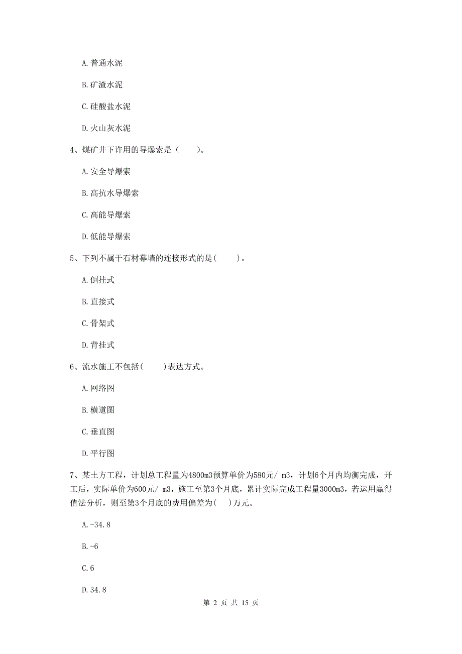 雅安市一级注册建造师《矿业工程管理与实务》检测题 （附解析）_第2页