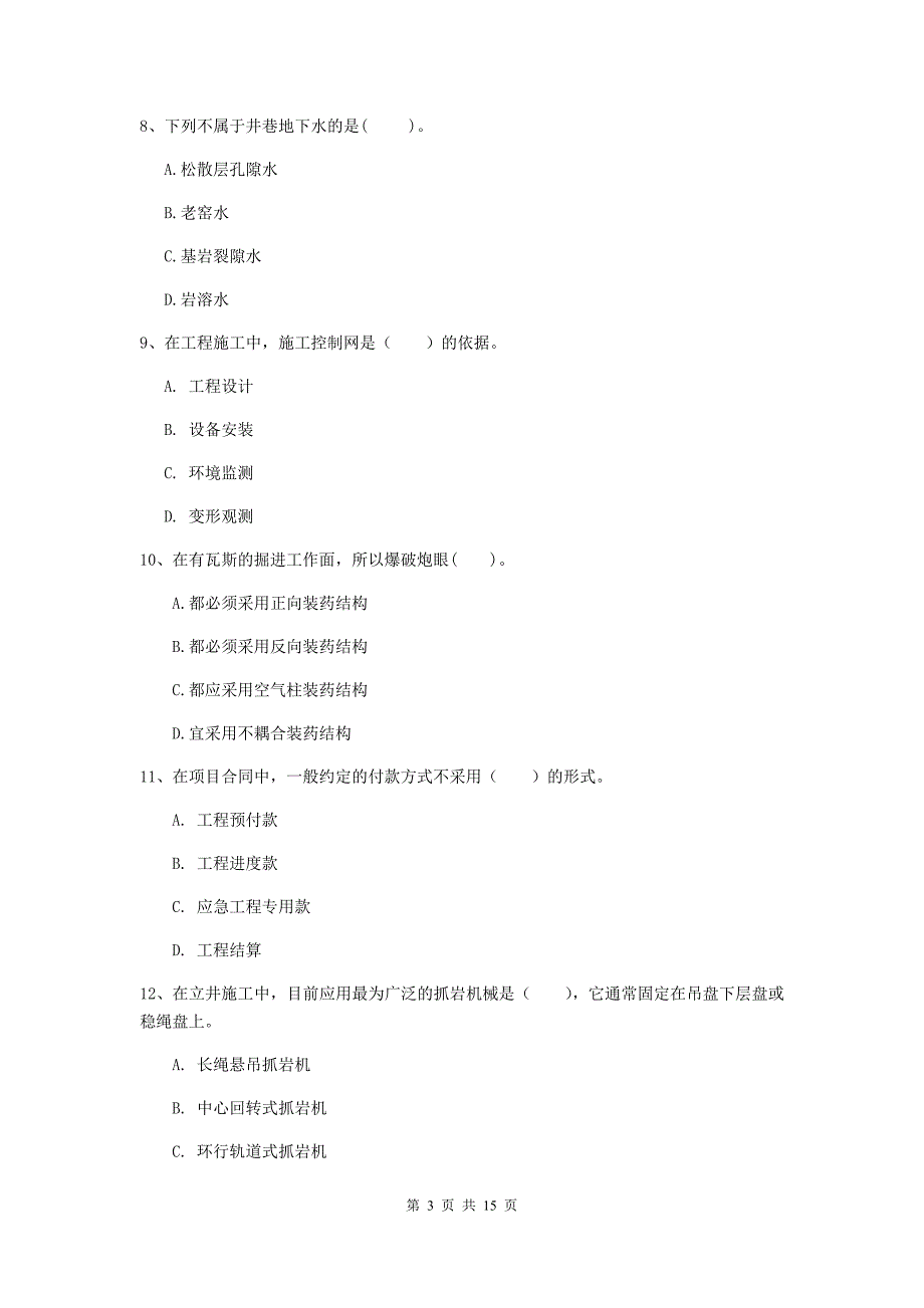 雅安市一级注册建造师《矿业工程管理与实务》检测题 （附解析）_第3页