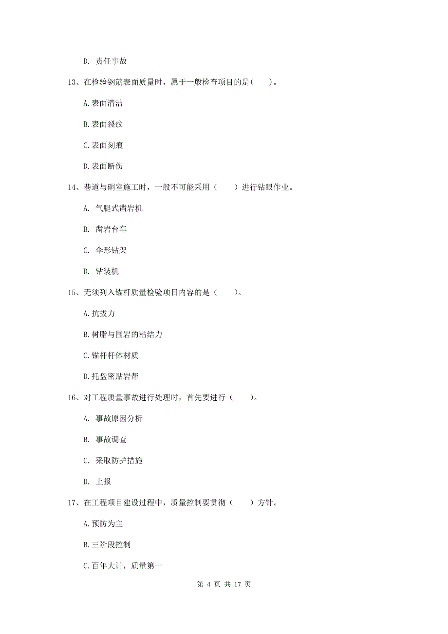 广东省2020年一级建造师《矿业工程管理与实务》模拟试题（ii卷） 附答案_第4页