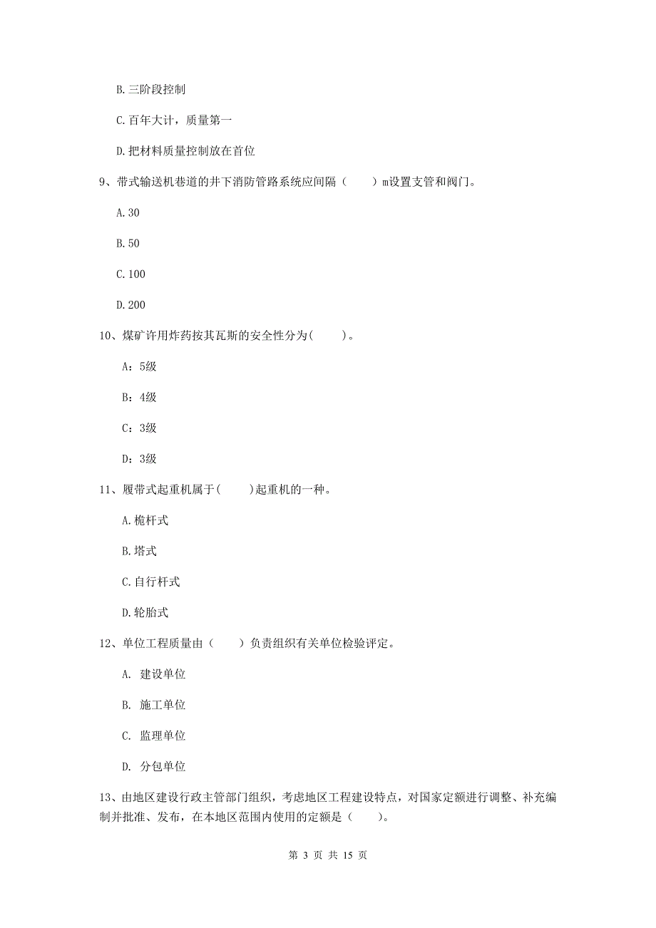 池州市一级注册建造师《矿业工程管理与实务》考前检测 附解析_第3页