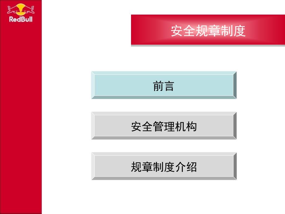 安全规章制度培训(非普通员工)_第2页