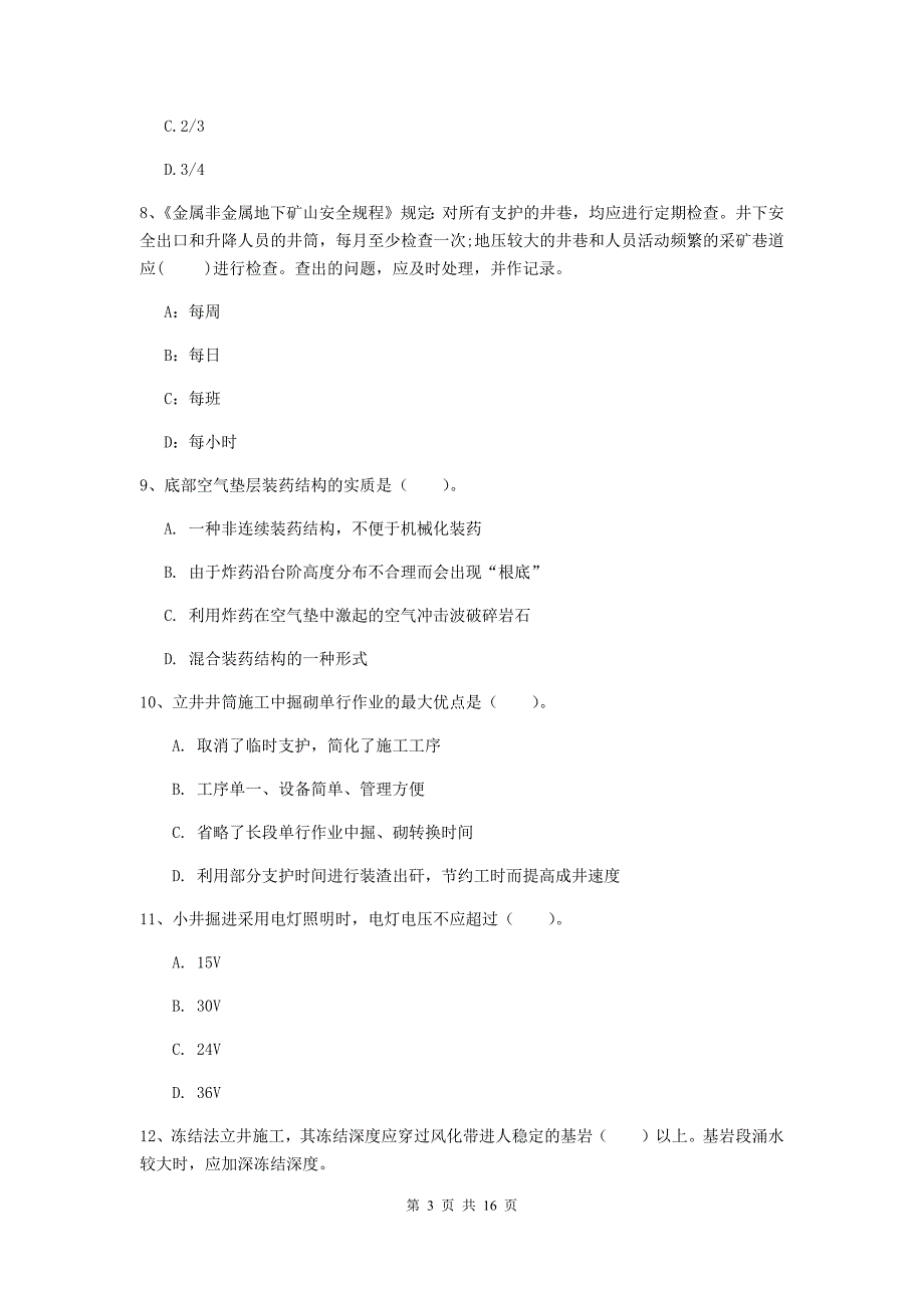 湖南省2019年一级建造师《矿业工程管理与实务》综合练习c卷 （附答案）_第3页