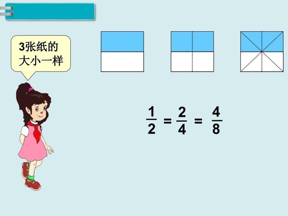 五年级下册数学课件-第4单元第5课时分数的基本性质 人教新课标版_第5页