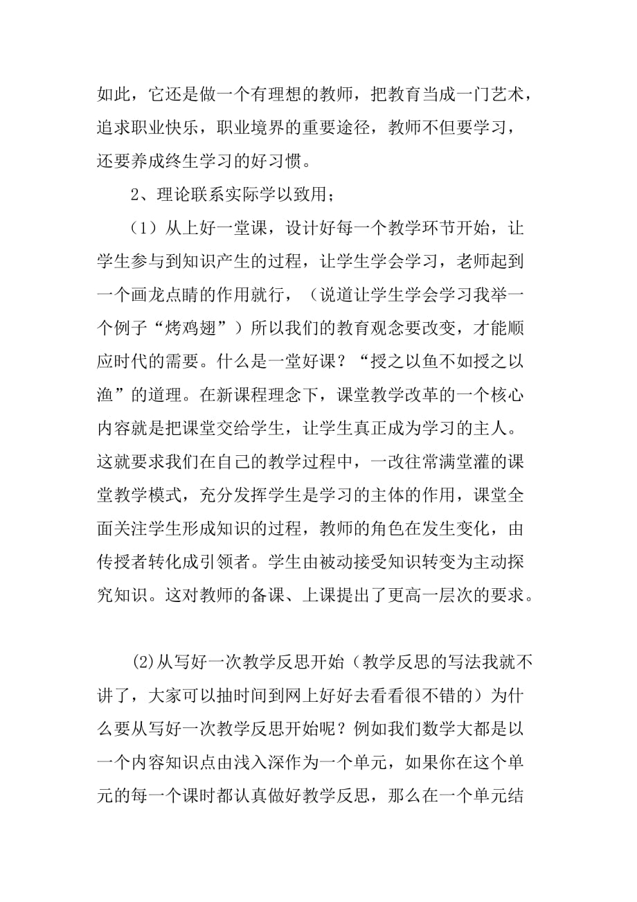 谈如何做好教育科研工作的一点思考.doc_第4页