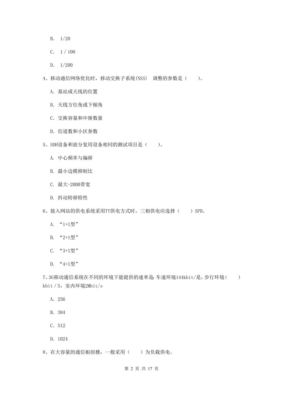 广东省一级建造师《通信与广电工程管理与实务》检测题b卷 （含答案）_第2页