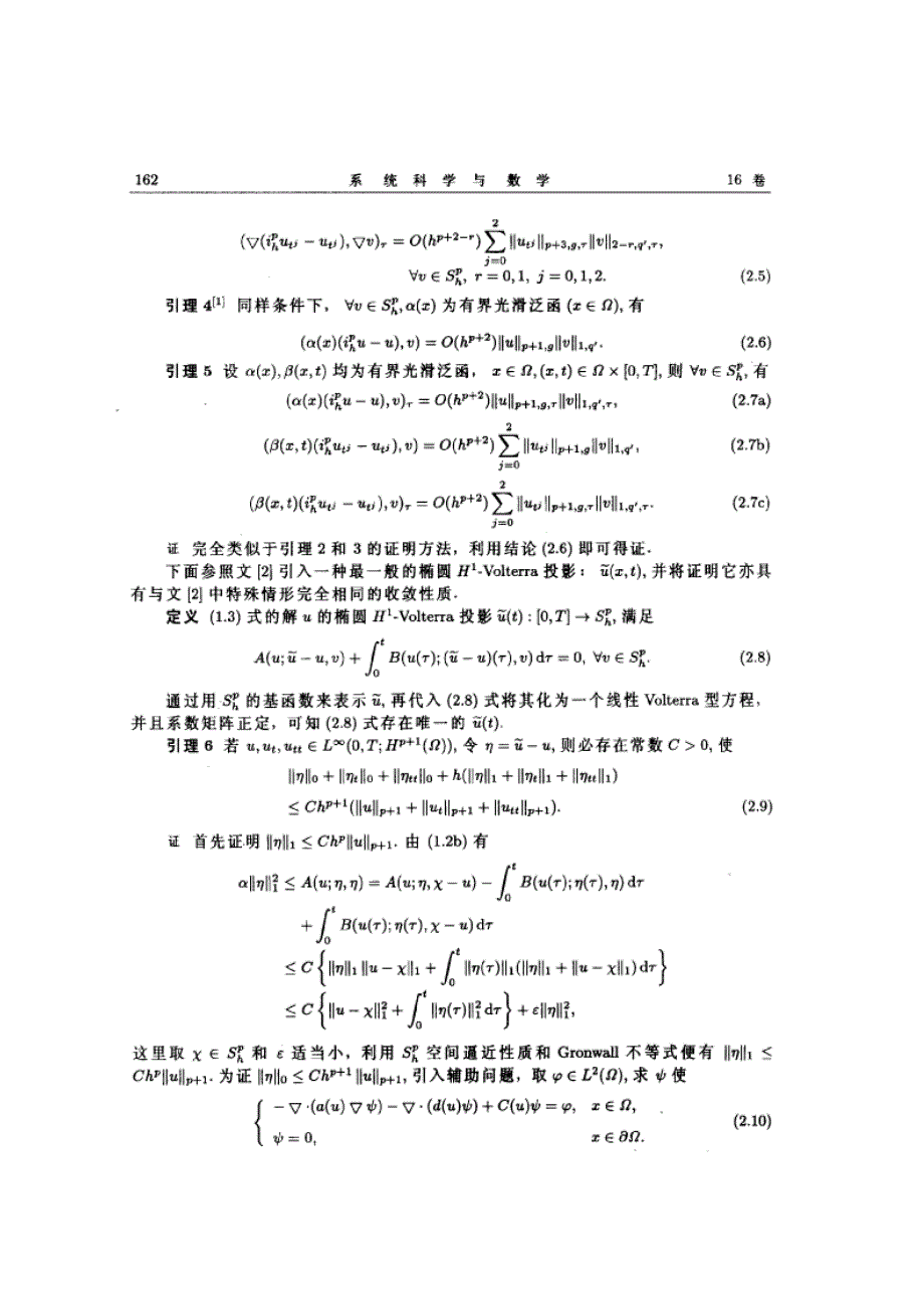 非线性抛物型积分微分方程有限元方法的插值后处理技术_第4页