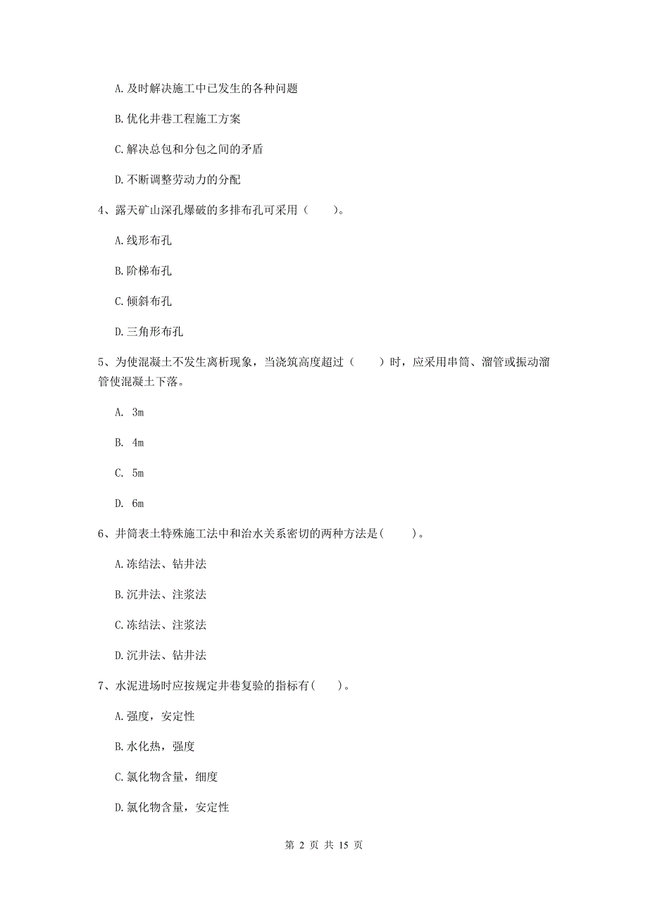 陕西省2020版一级建造师《矿业工程管理与实务》练习题d卷 （含答案）_第2页