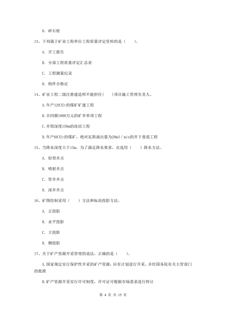 陕西省2020版一级建造师《矿业工程管理与实务》练习题d卷 （含答案）_第4页