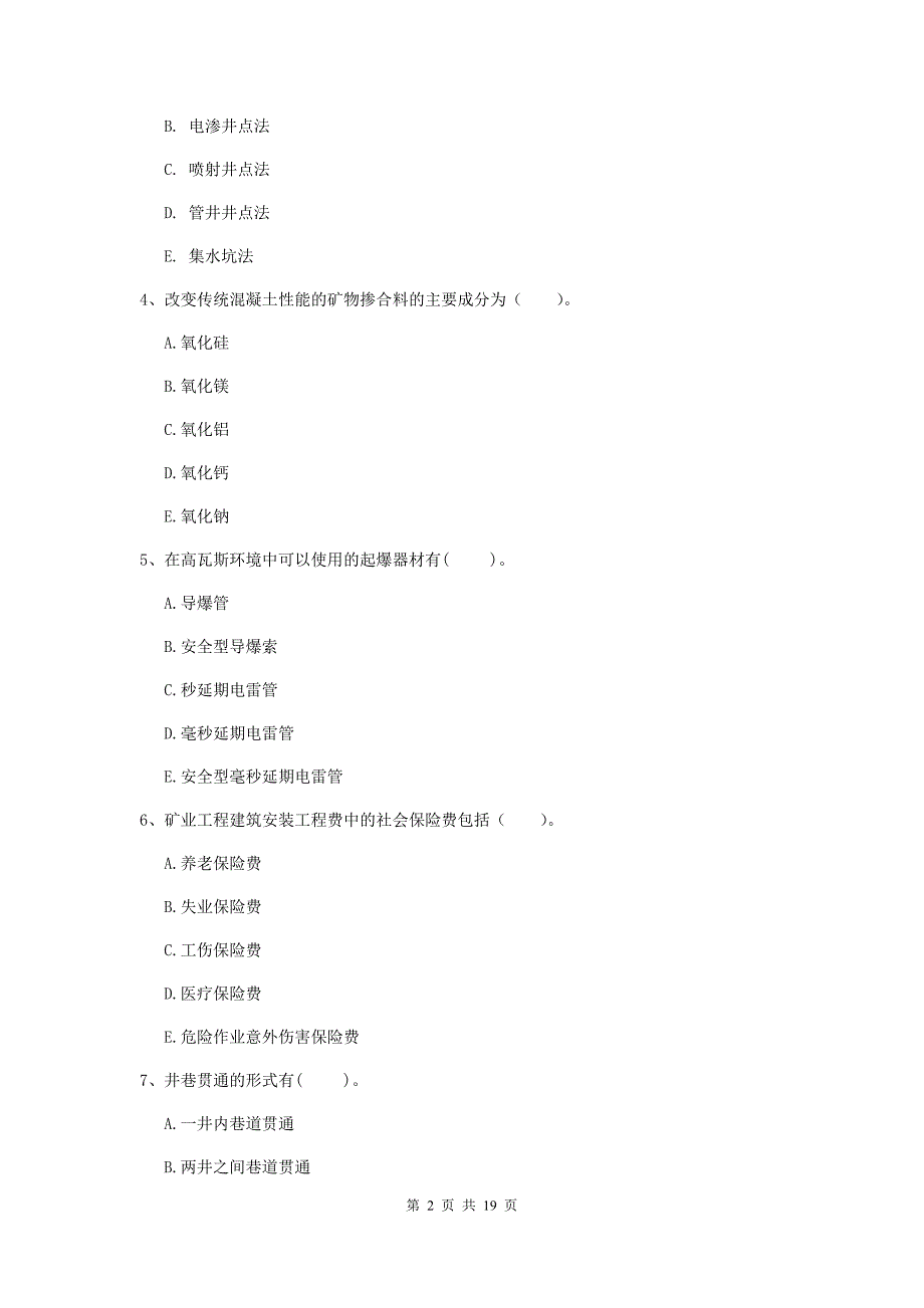 2020年注册一级建造师《矿业工程管理与实务》多项选择题【60题】专项训练d卷 含答案_第2页