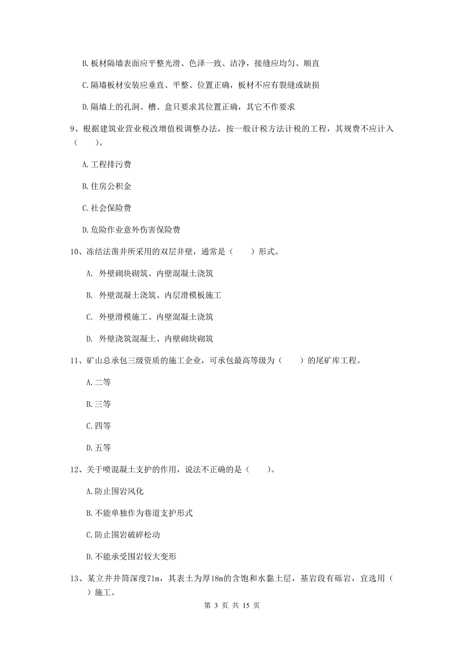 威海市一级注册建造师《矿业工程管理与实务》检测题 附答案_第3页